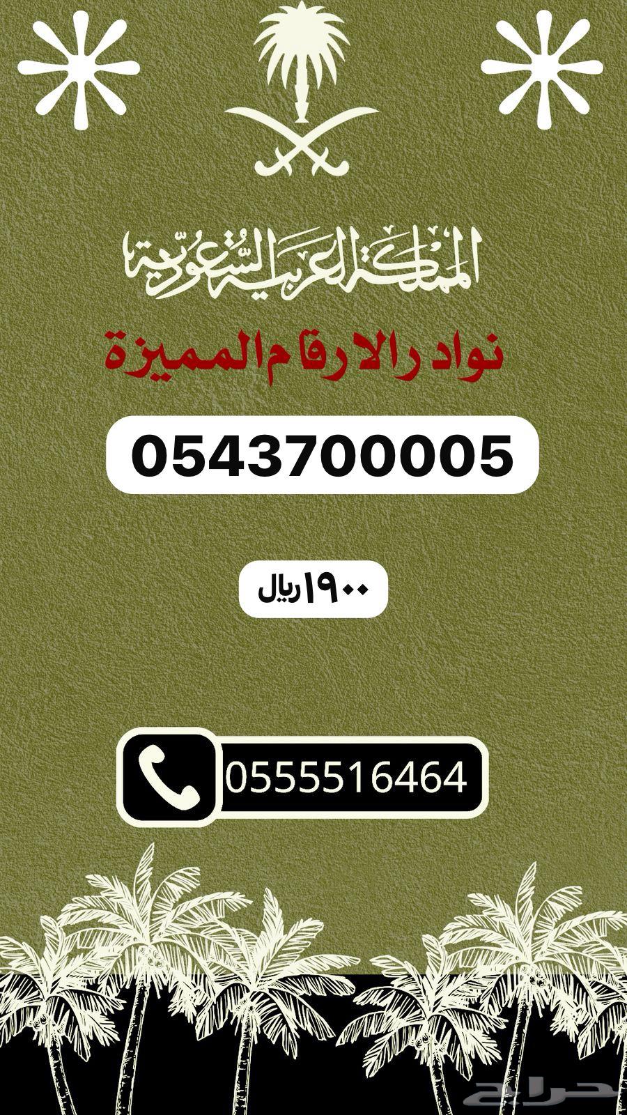 ارقام مميزه والنقل فوري64421364250114114