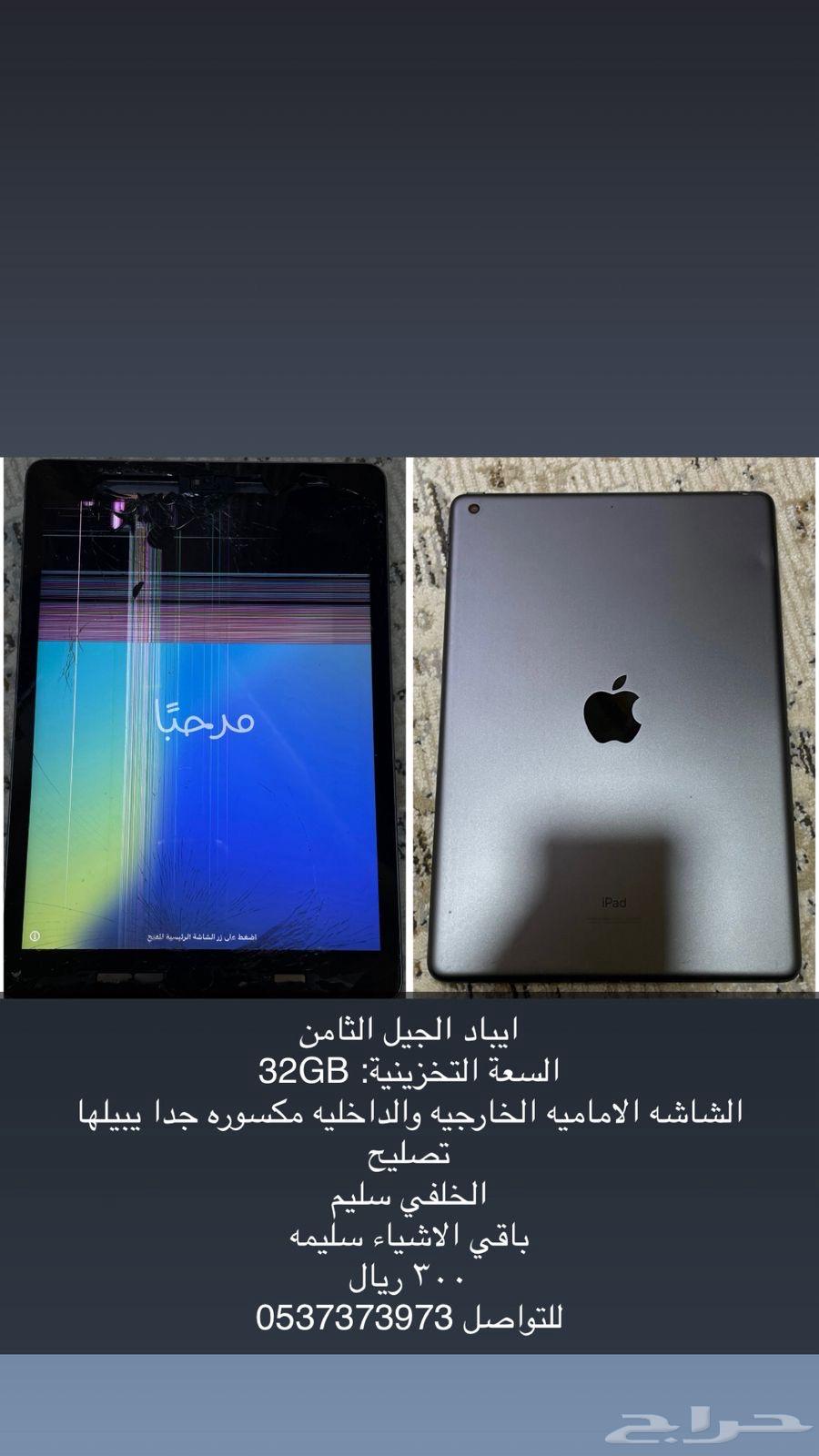 ايباد الجيل الثامن64424923143682110