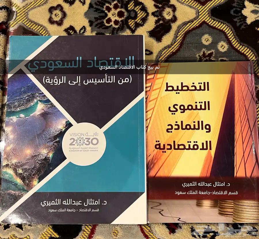 Saudi Economic Book and Development Planning Book (Clean User)64419619364353110