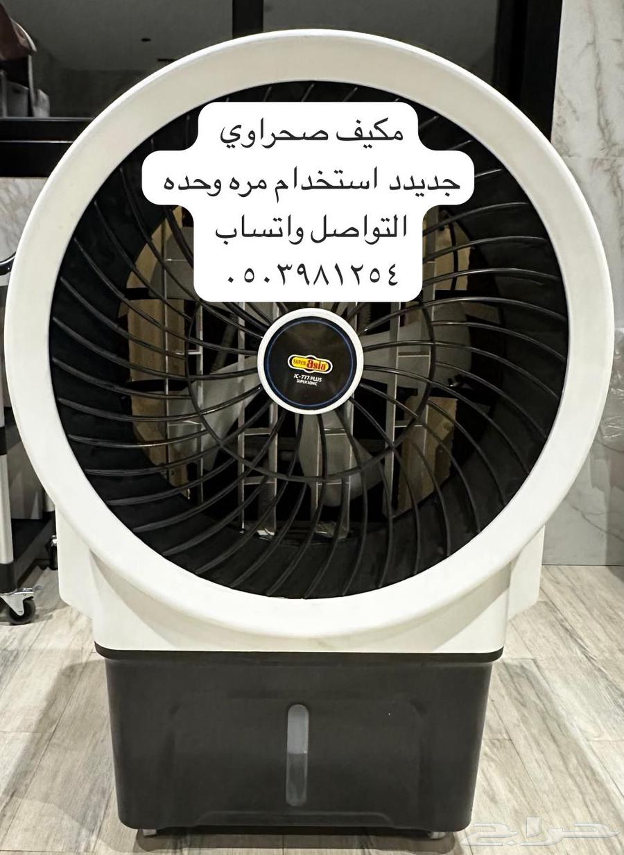 مكيف صحراوي شبه جديد64425637233283110