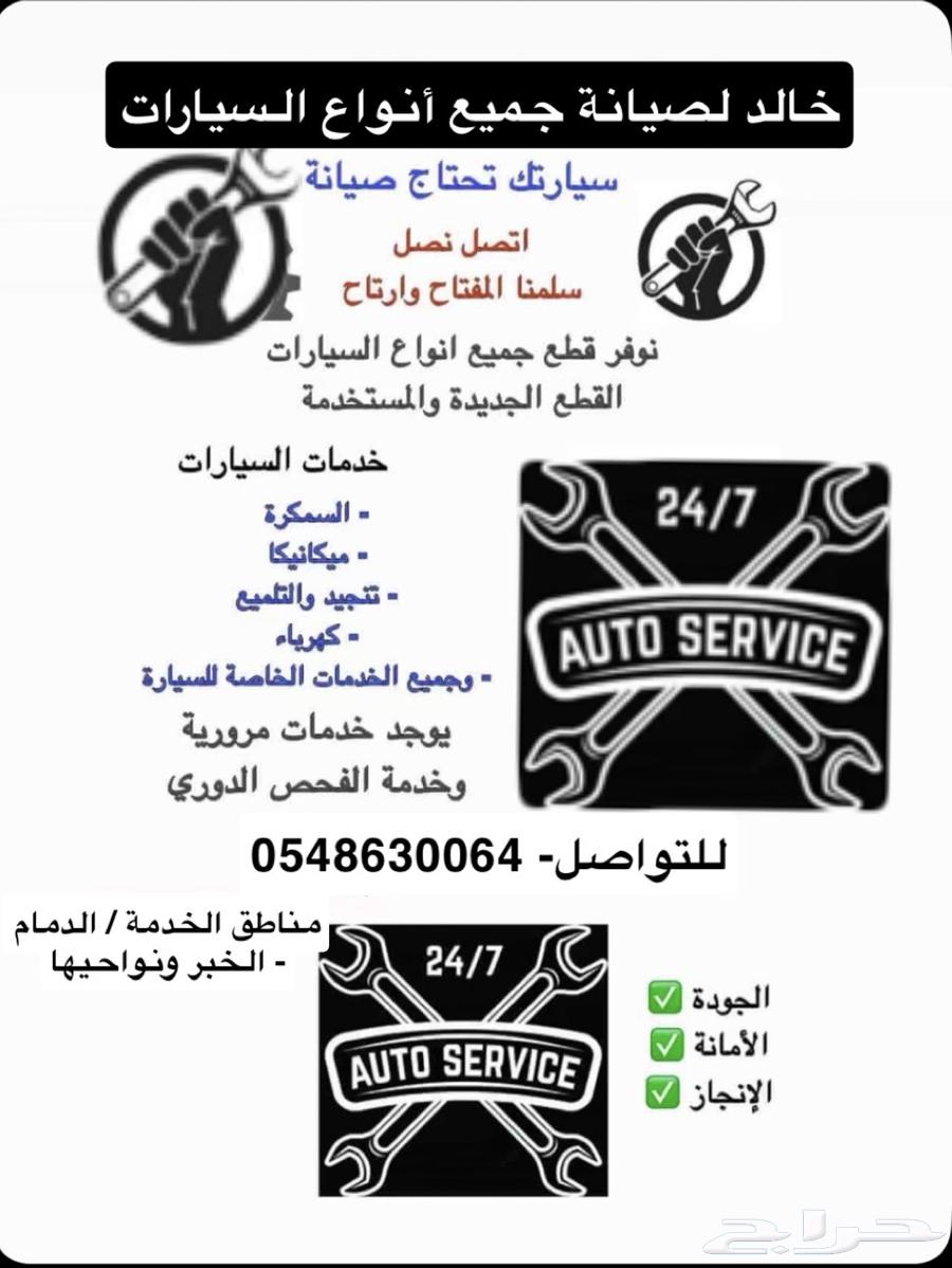 صيانة سيارات64142808942850110
