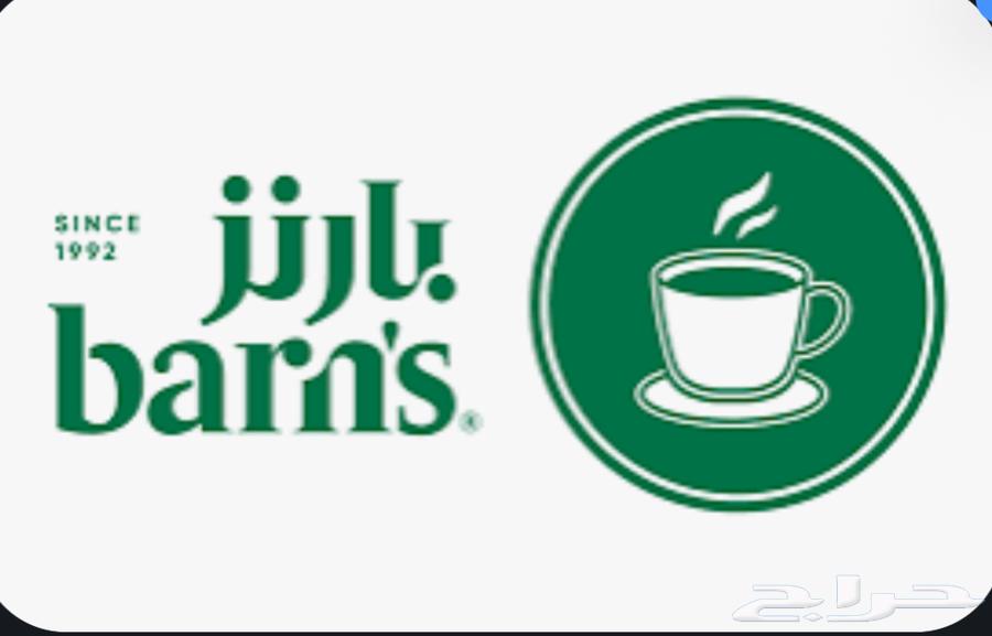 للبيع رصيد بارنز64578661365122110