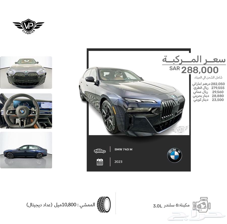 بي ام دبليو 740 202364582503456770110