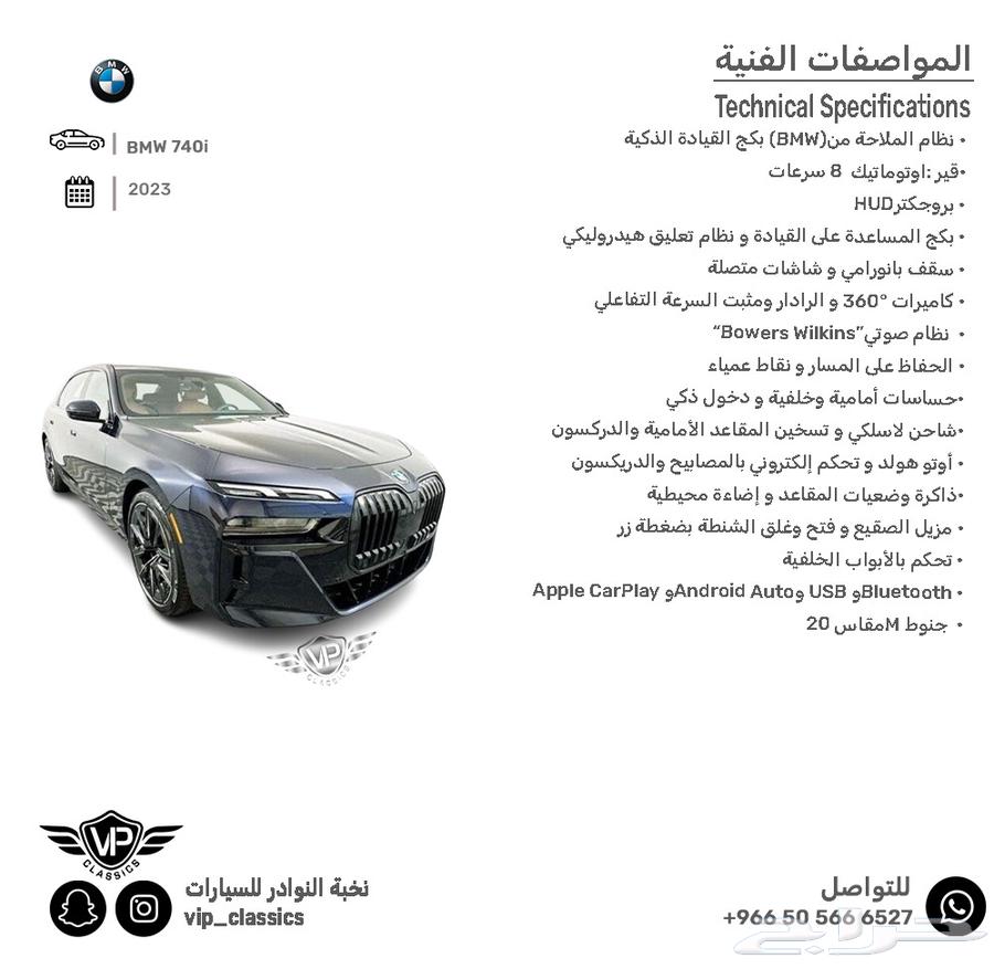 بي ام دبليو 740 202364582503456770111