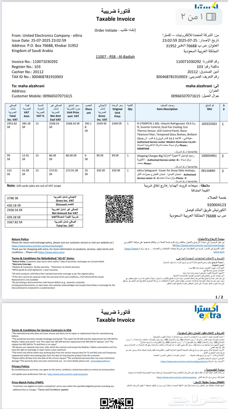 ثلاجه هيتاشي64430994724995112