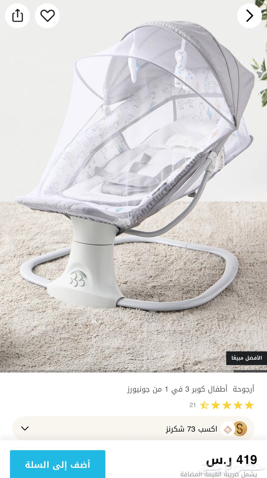 كرسي أطفال مع هزاز من سنتر بوينت64429762216962110