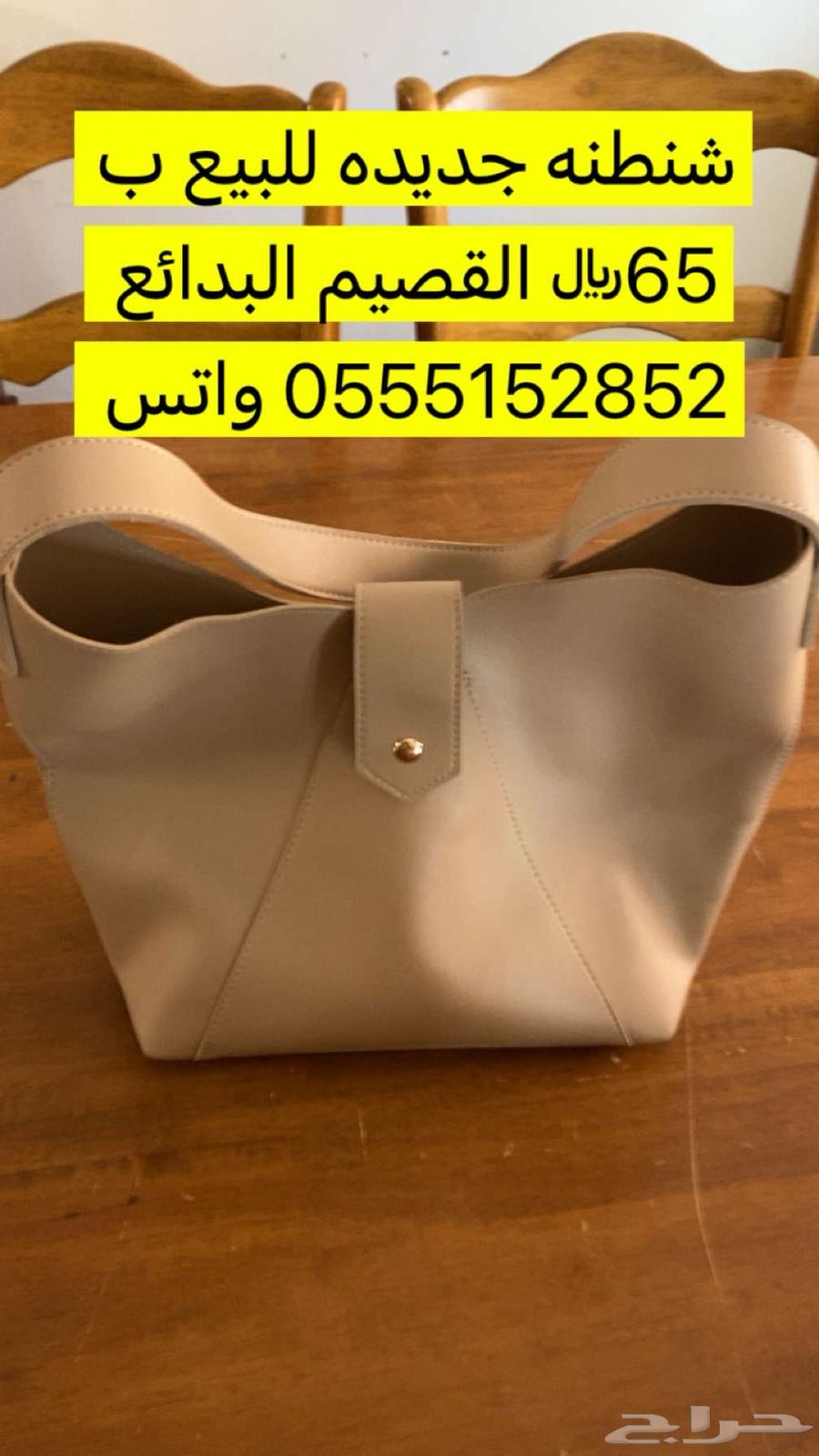 شنط للبيع64437275072897111