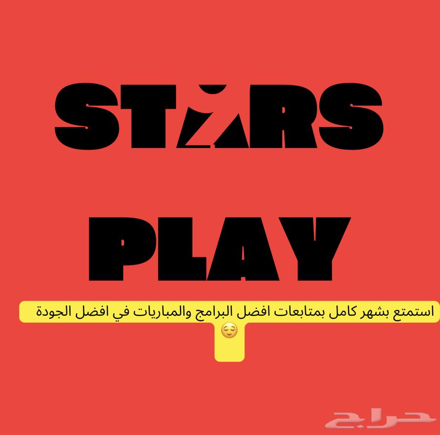 اشتراك ستارز بلاي شهر ب 864428738787457110