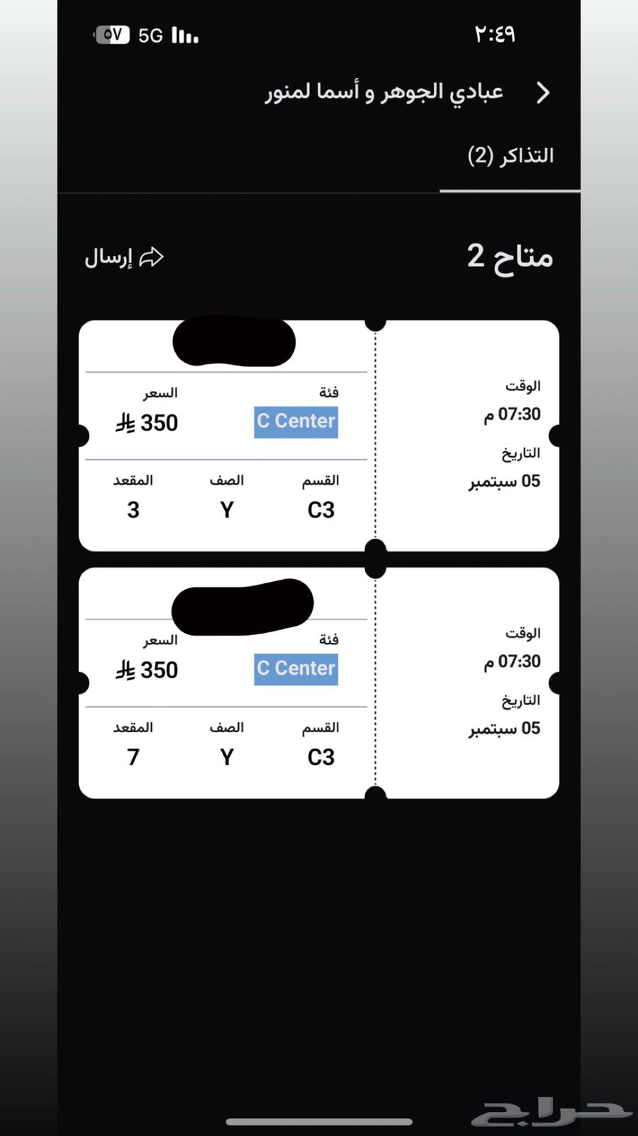 تذكره لحفله عبادي الجوهر للبيع تسليم يد بيد64422394558595110