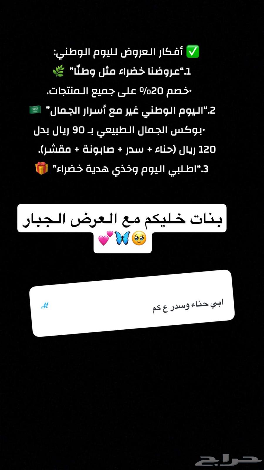 عروض اليوم الوطني64430313601410113