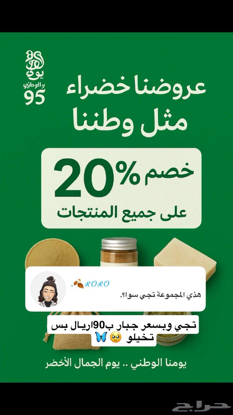 عروض اليوم الوطني64430313601410111