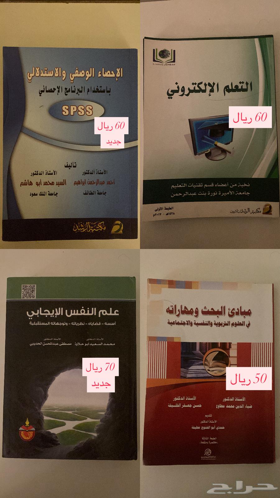 كتب جامعية جامعة الاميرة نورة64432632517249110