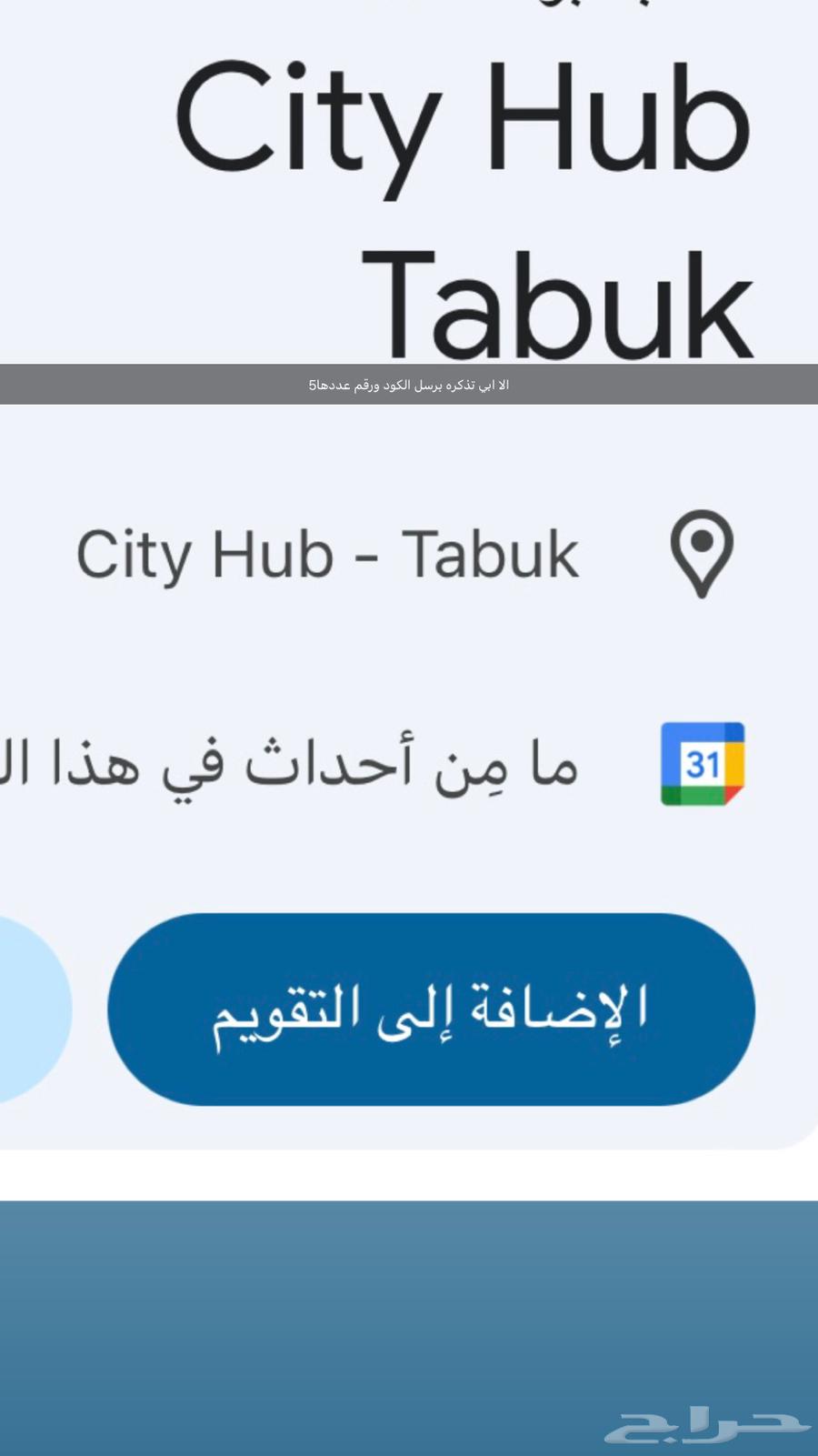 5 tickets for the City Hub in Tabuk on Friday64426470087298110