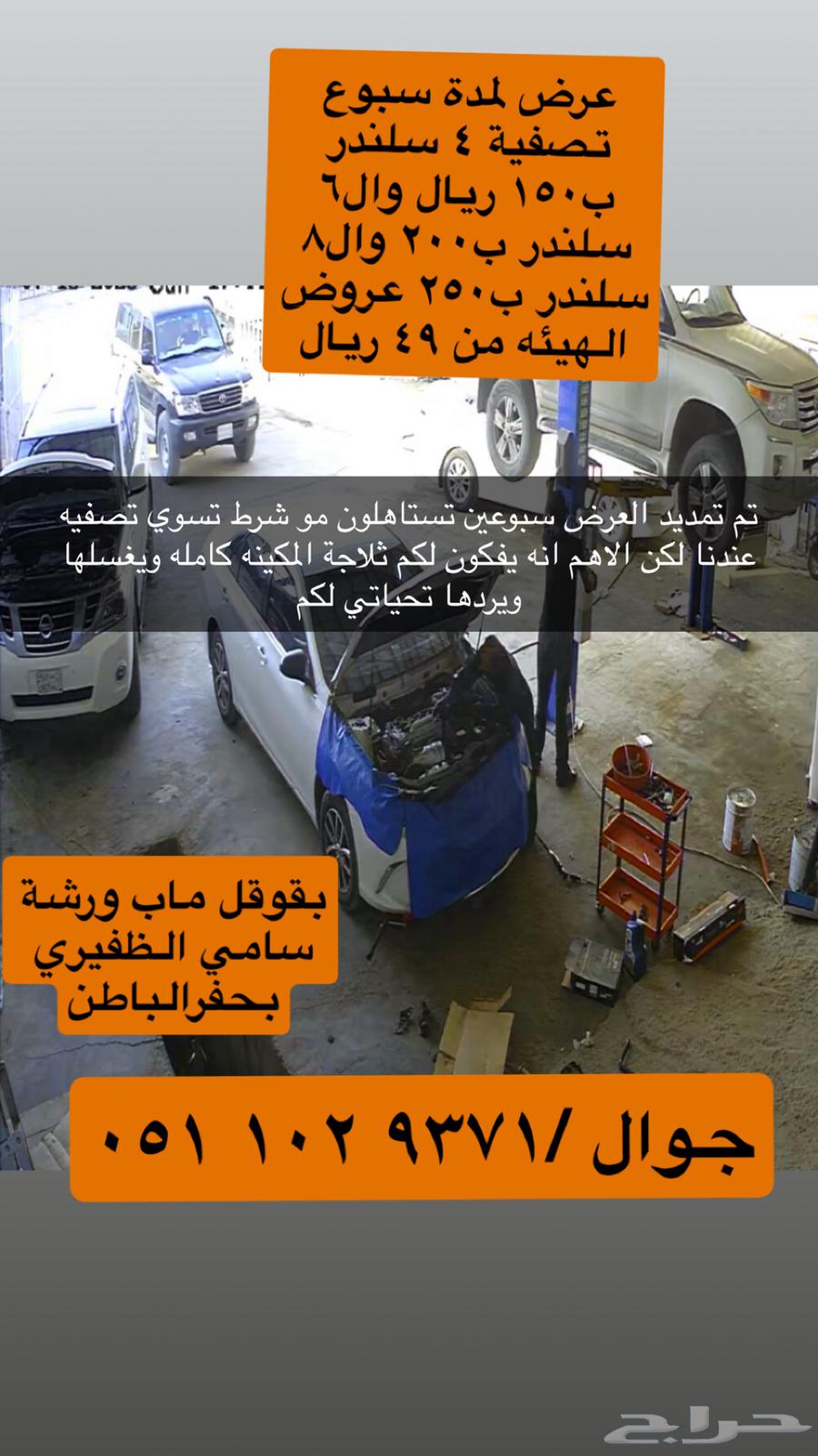 تصفية جميع السيارات من 150 تبدا عروض الهيئه من 49 ريال64589079670529113