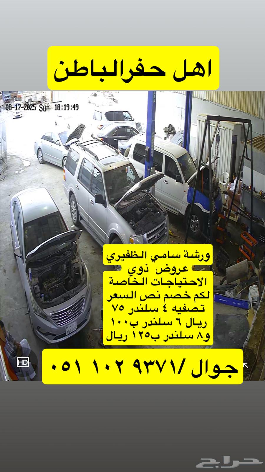 تصفية جميع السيارات من 150 تبدا عروض الهيئه من 49 ريال64589079670529112