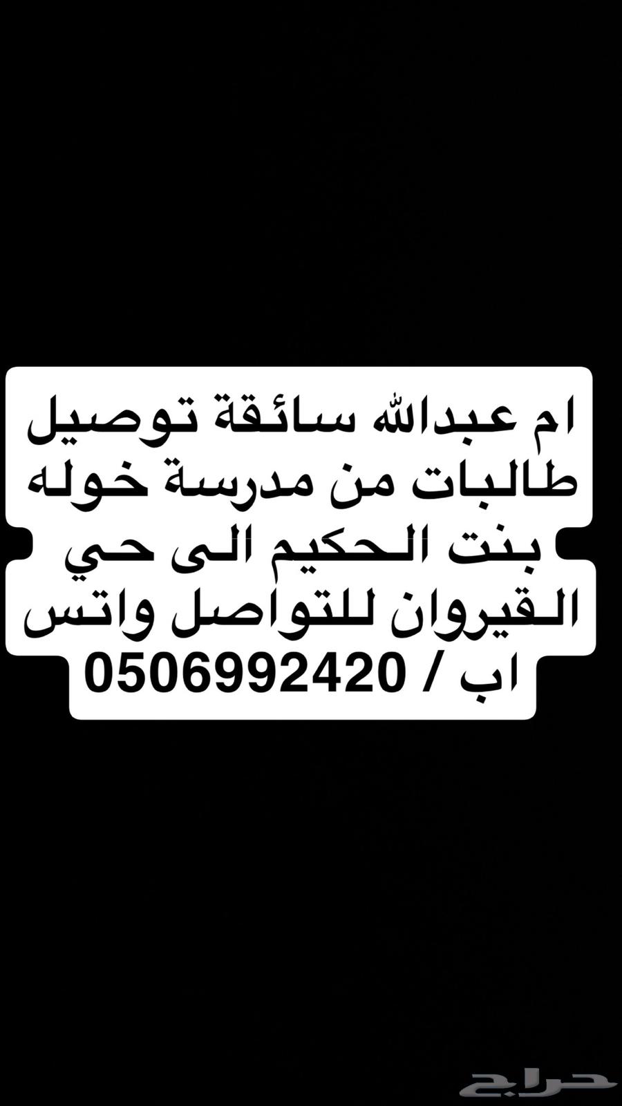 Delivery to schools in northern Riyadh64143388147073110