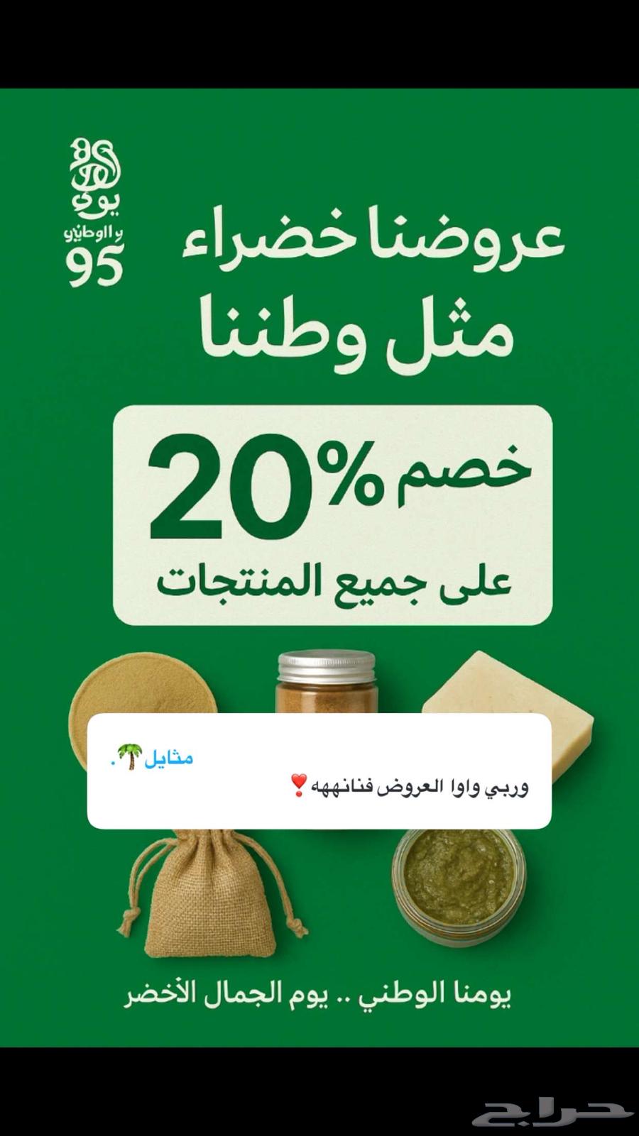 عروض اليوم الوطني64430313601410112