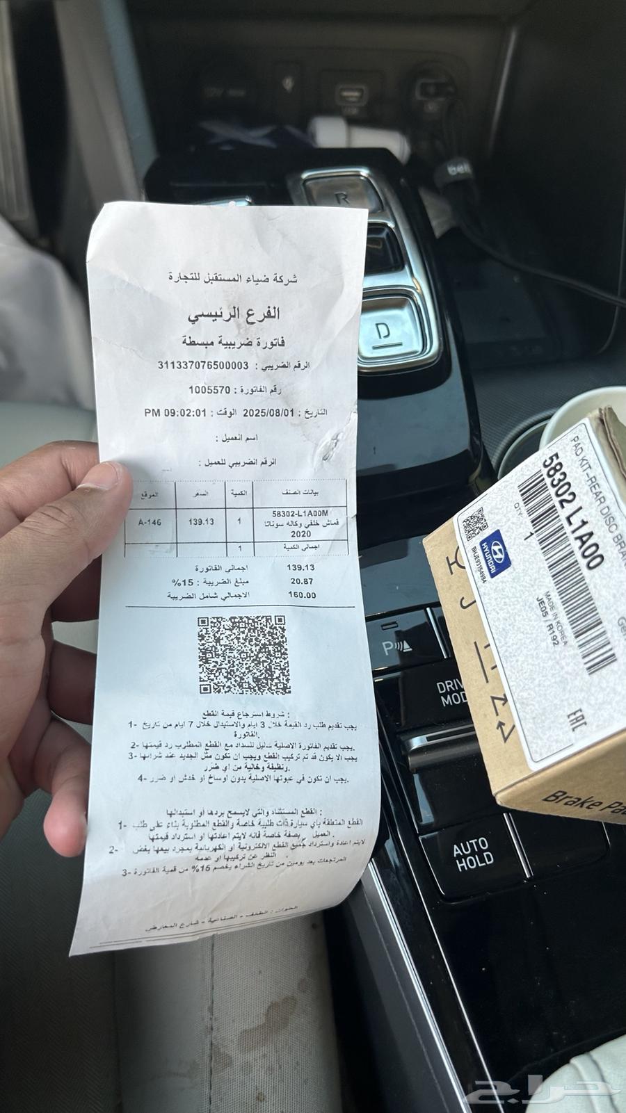 فحمات سوناتا (اصليه) مع الفاتوره64591201972865110