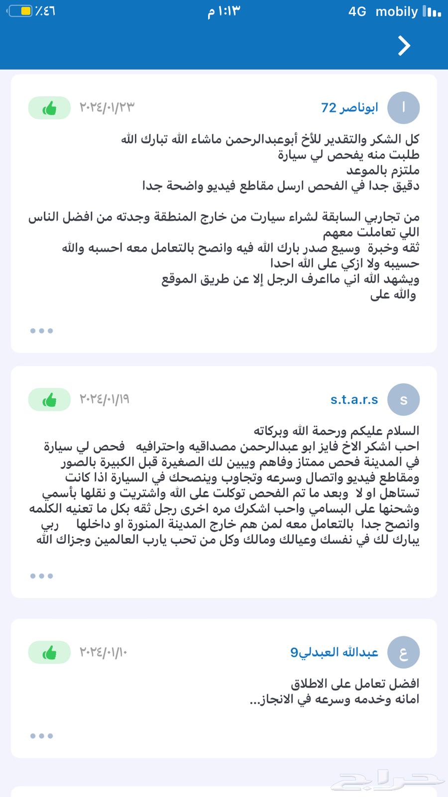 فحص سيارات لمنهم خارج المدينه 426 تقييم ولله الحمد64590177504515114