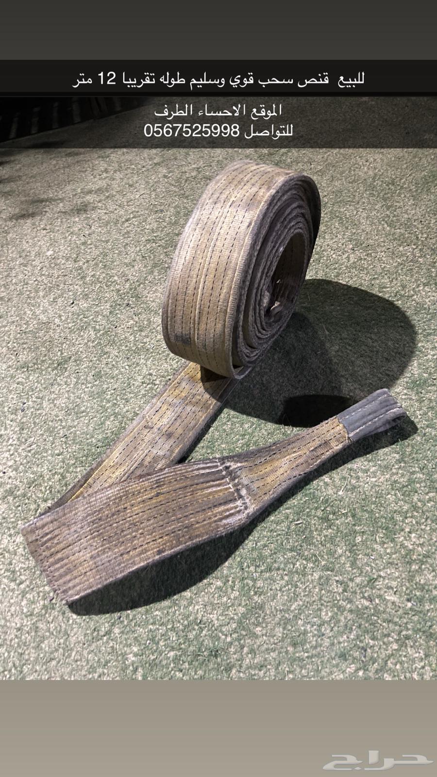 للبيع قنص سحب سماكه جيده وطول 12 متر64428887187970110