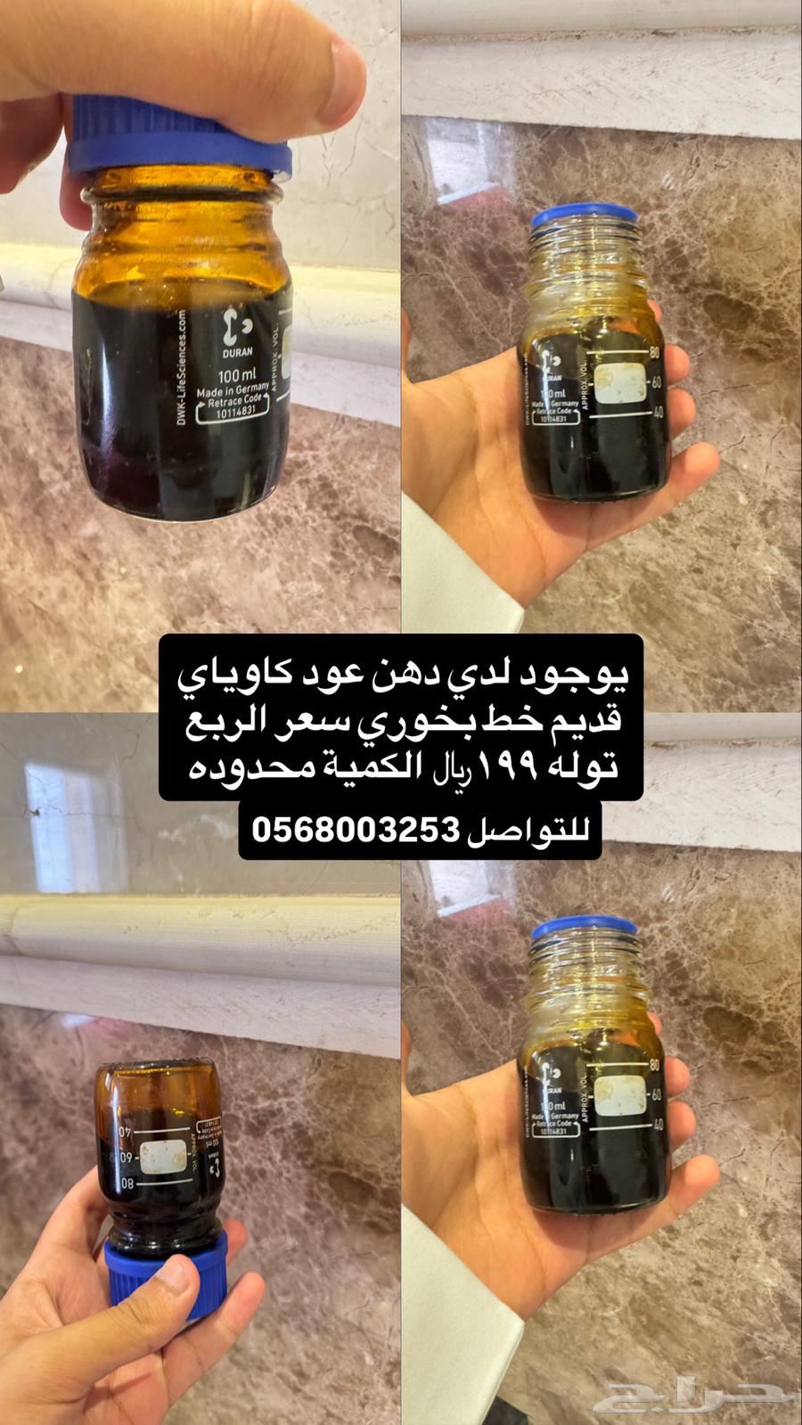 للبيع دهن نادر64431156430979110