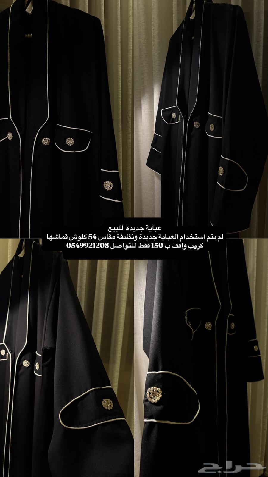 عبايه جديدة ونظيفه للبيع64431021547905111