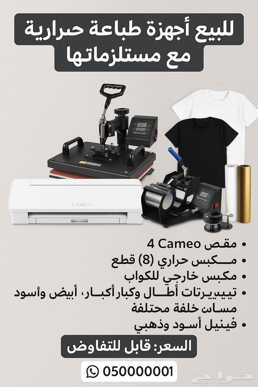 للبيع أجهزة طباعة حرارية مع مستلزماته64431129151235110