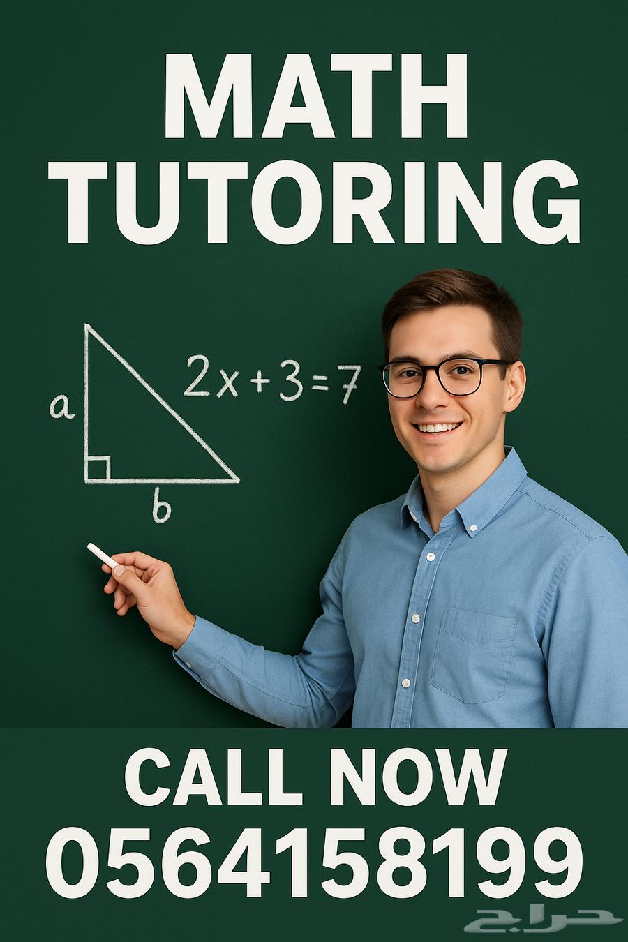 Private math lessons64429076173315110