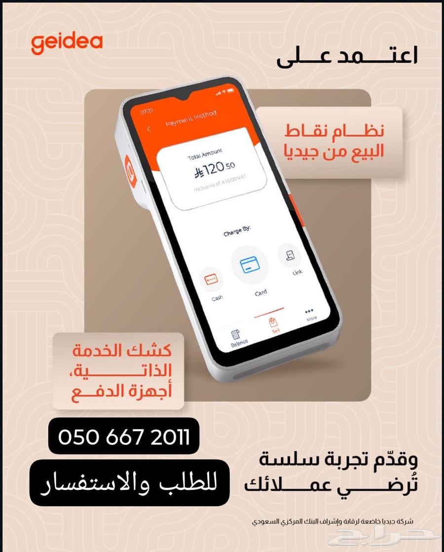 Free POS devices from Geidea Mada MasterCard Instant activation64432782202883110