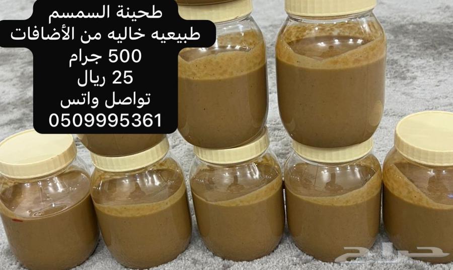 طحينه السمسم طبيعه64432972082691110