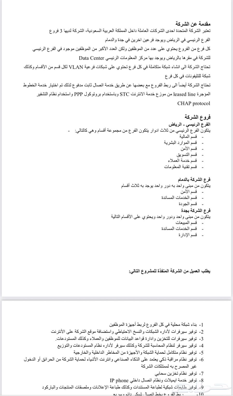 Graduation project in networks at a competitive price64426698689667111