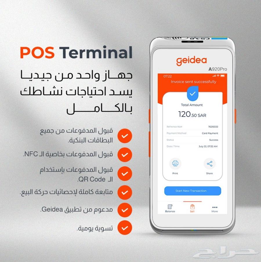 Free POS devices from Geidea Mada MasterCard Instant activation64432782202883112