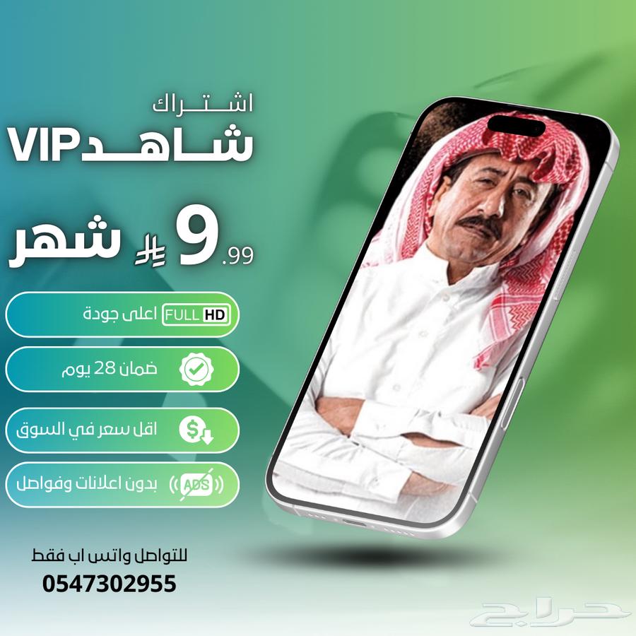 Shahid VIP Subscription64430562452738110