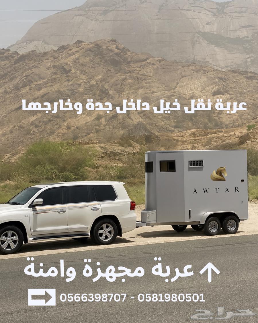 عر بت نقل خيل64588955434753110