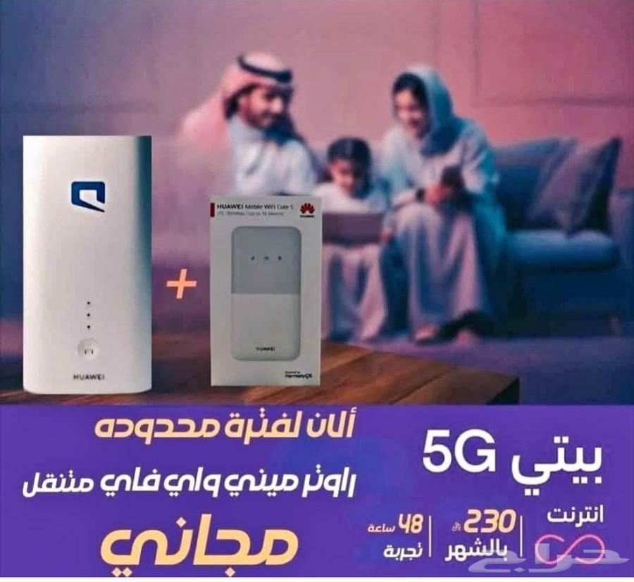 Mobily 5G Wi-Fi Internet Offer64432482297731110
