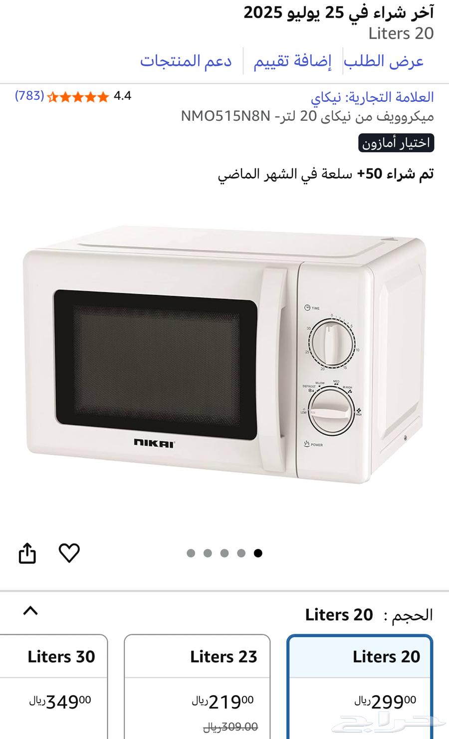 ميكروويف 20 لتر64432618965761110