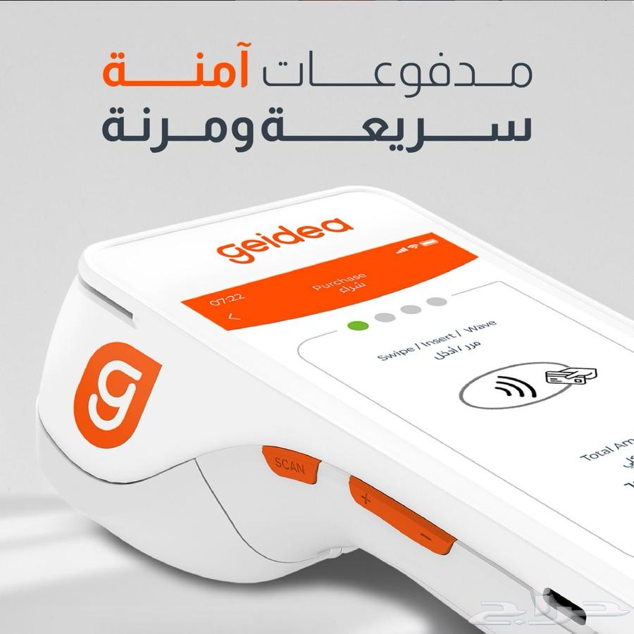Free POS devices from Geidea Mada MasterCard Instant activation64432782202883111