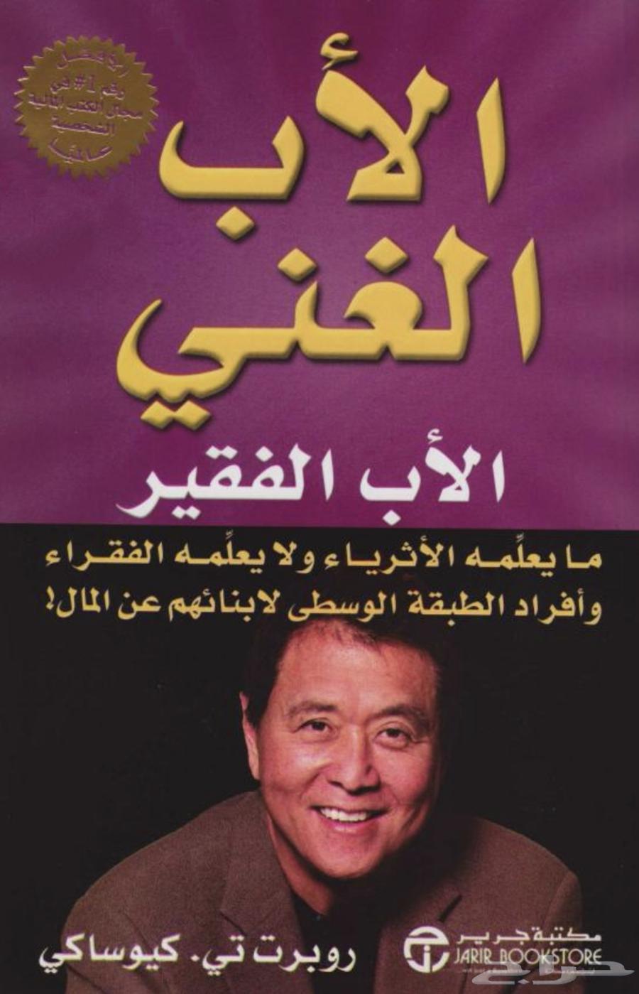 كتاب الأب الغني الأب الفقير PDF64428214919682110