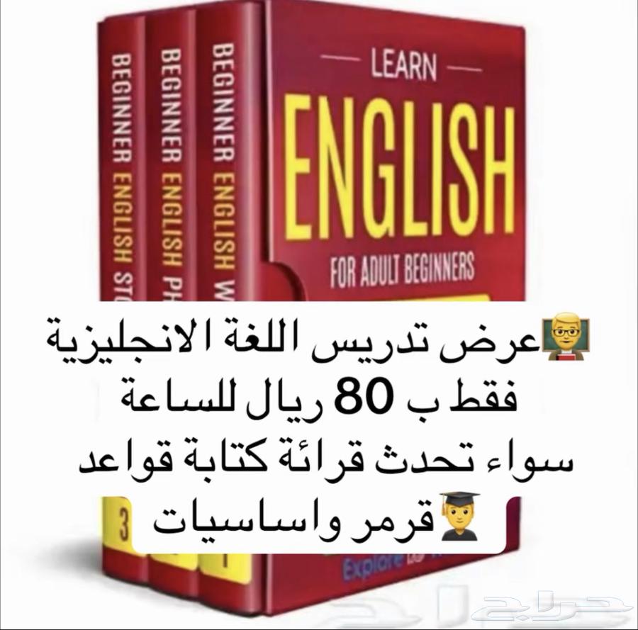 مدرس انجليزي عرض فقط ب 8064427516404354110
