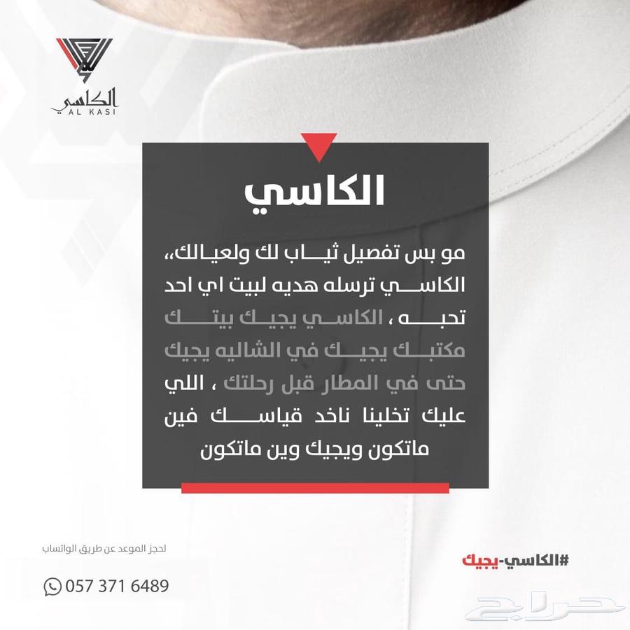Al-Khassie comes to you wherever you are in Jeddah - Men's clothing tailoring64432495940227110