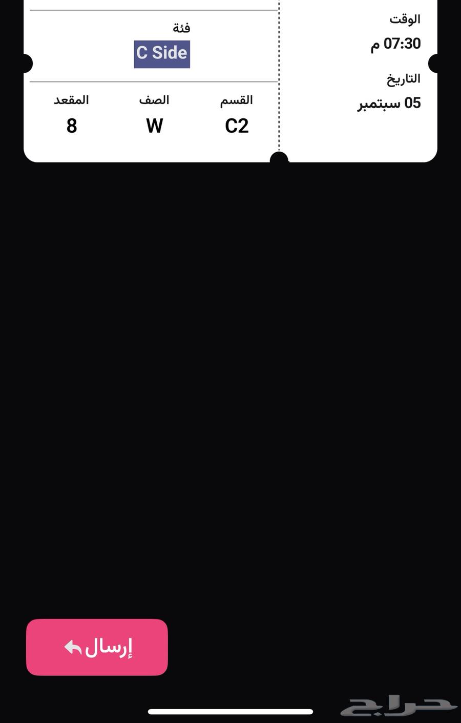 تذكرة حفلة عبادي C2 للبيع بسعرها64432128686209110