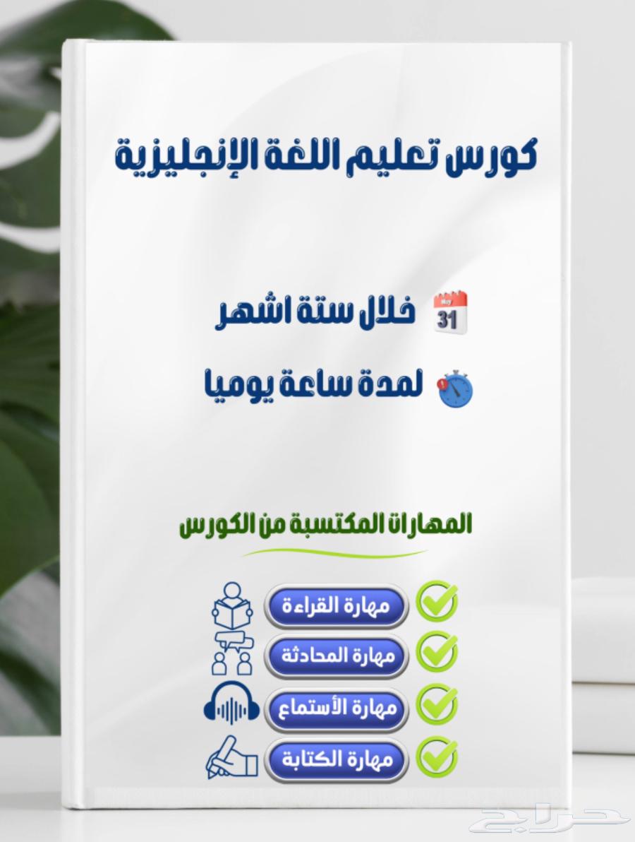 ملف لغة انقليزية من الصفر لمستوى B2 السعر 19 ريال64433310284162110