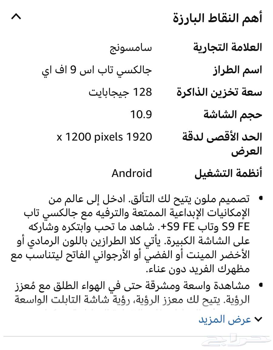 جلكسي تاب S9 جديد64433134746498112