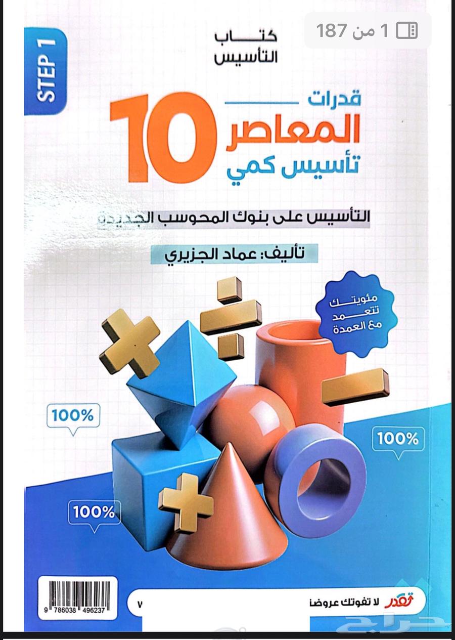 معاصر 10 ومراجعة ليلة الامتحان PDF64430778945665110
