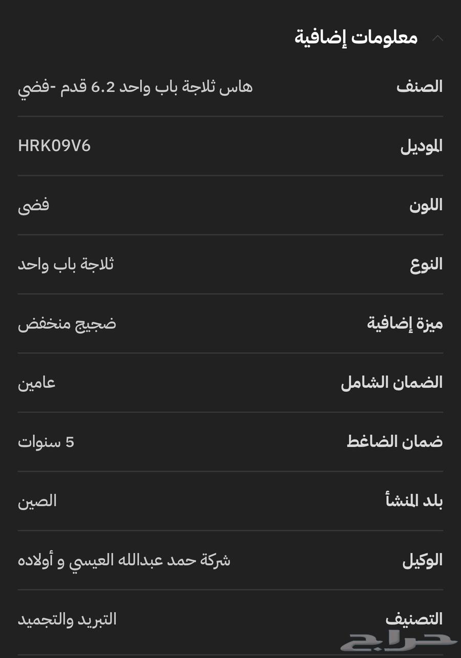 ثلاجة هاس باب واحد 6.2 قدم   فضي64431937725314111