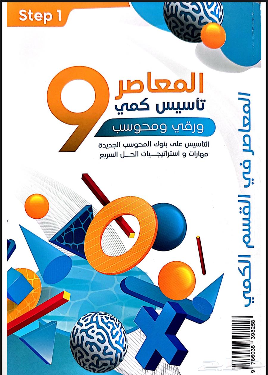 Al-Mu'asir Book 9 pdf64431923912707110