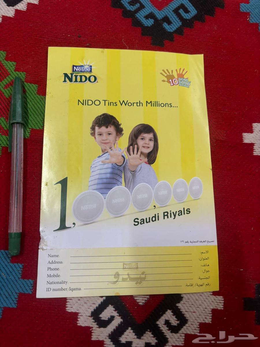 مسابقة نيدو64427196093699110