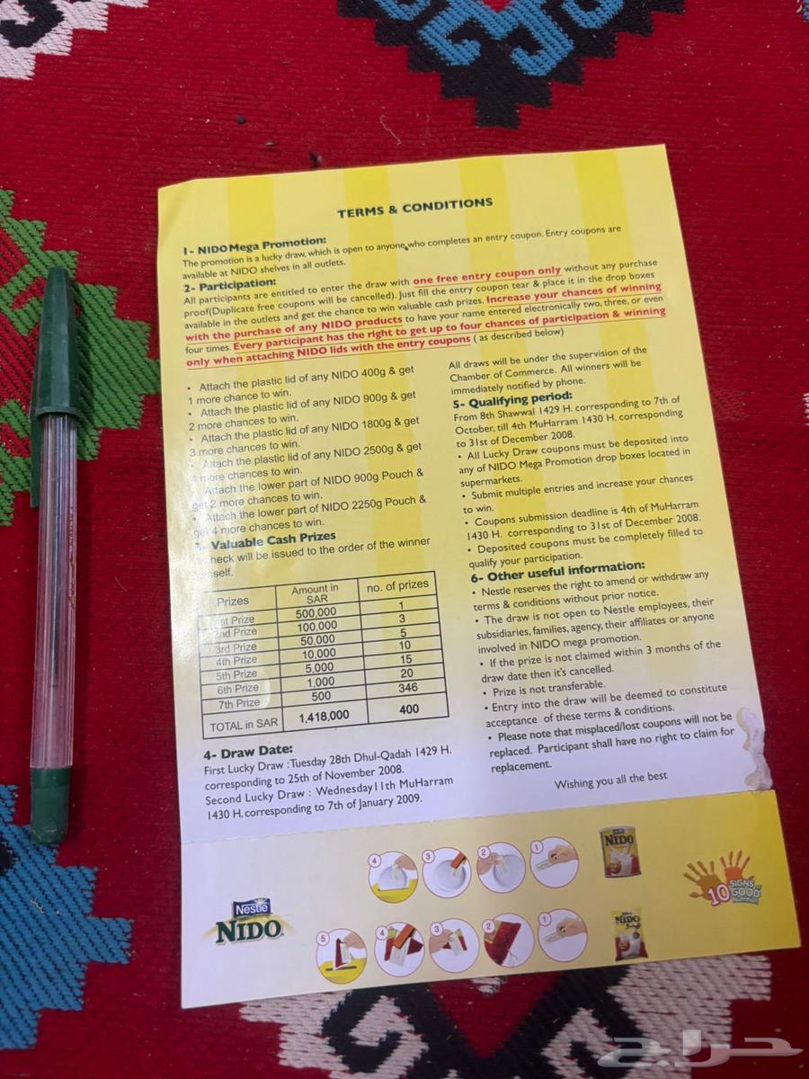 مسابقة نيدو64427196093699111