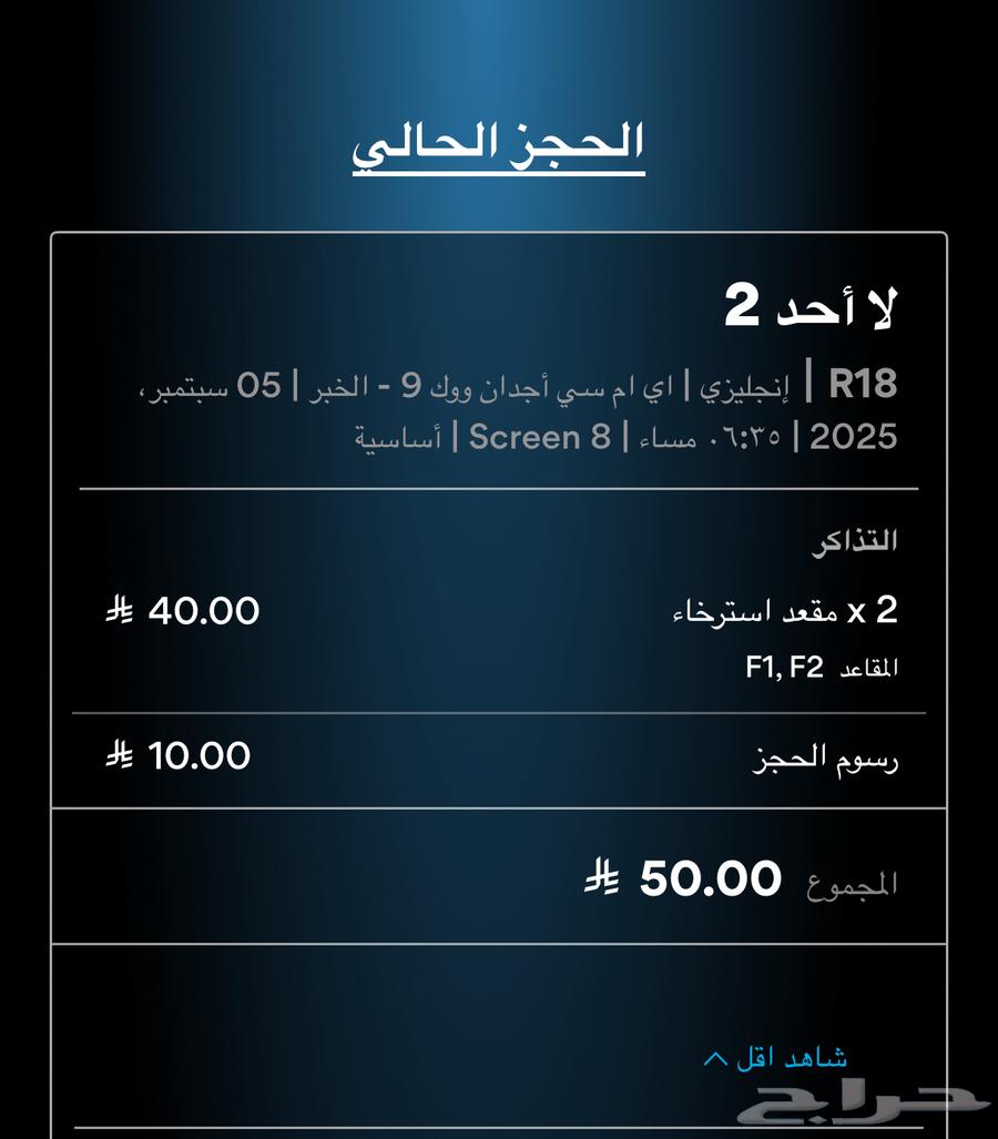 NOBODY2 movie, two tickets at 6:35 PM, Friday64430603124483110