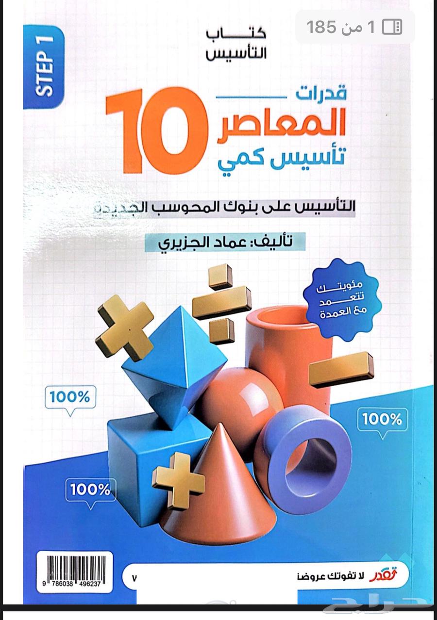 كتاب المعاصر 10 BDF64432836120705110